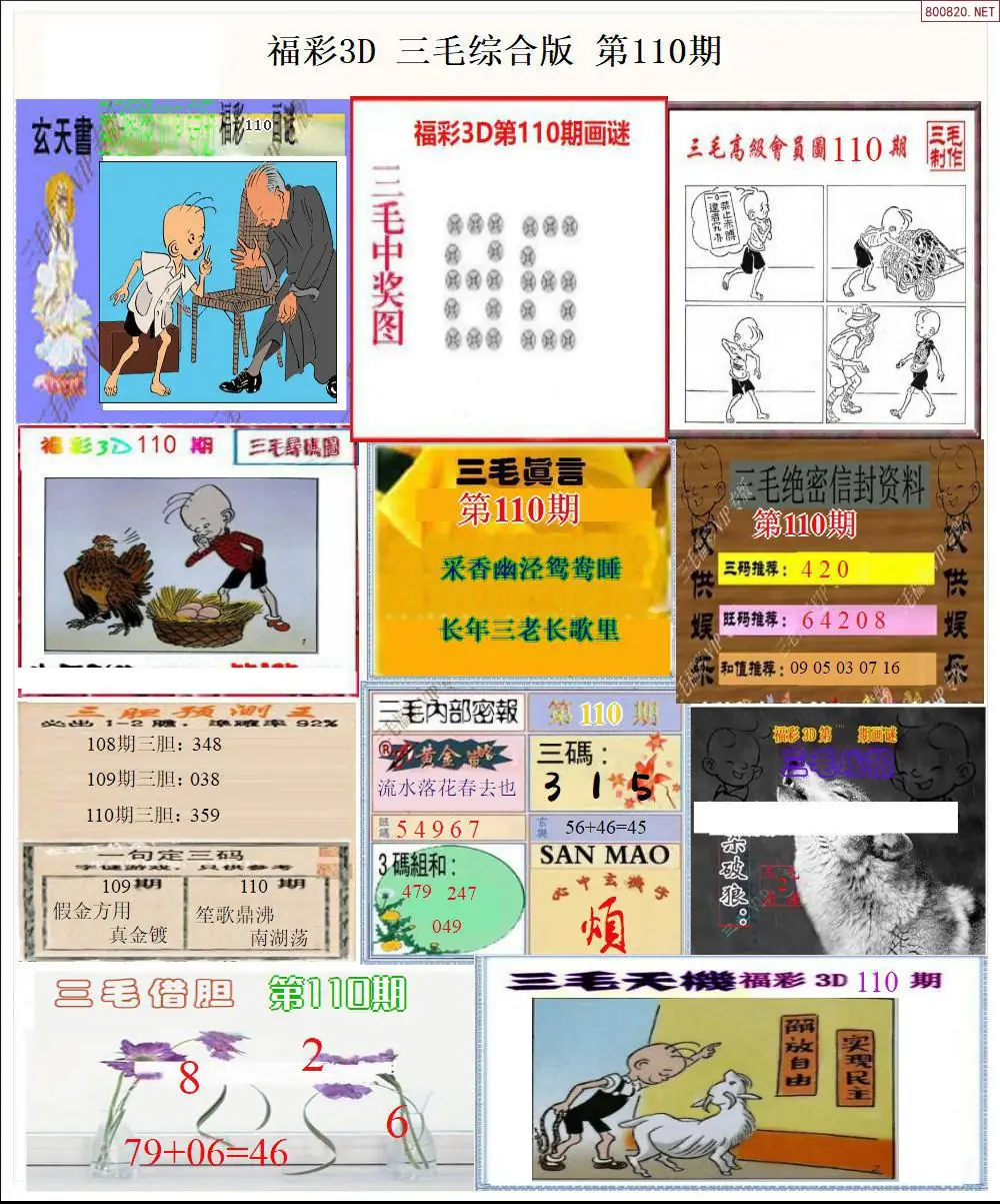 三毛全图打印版