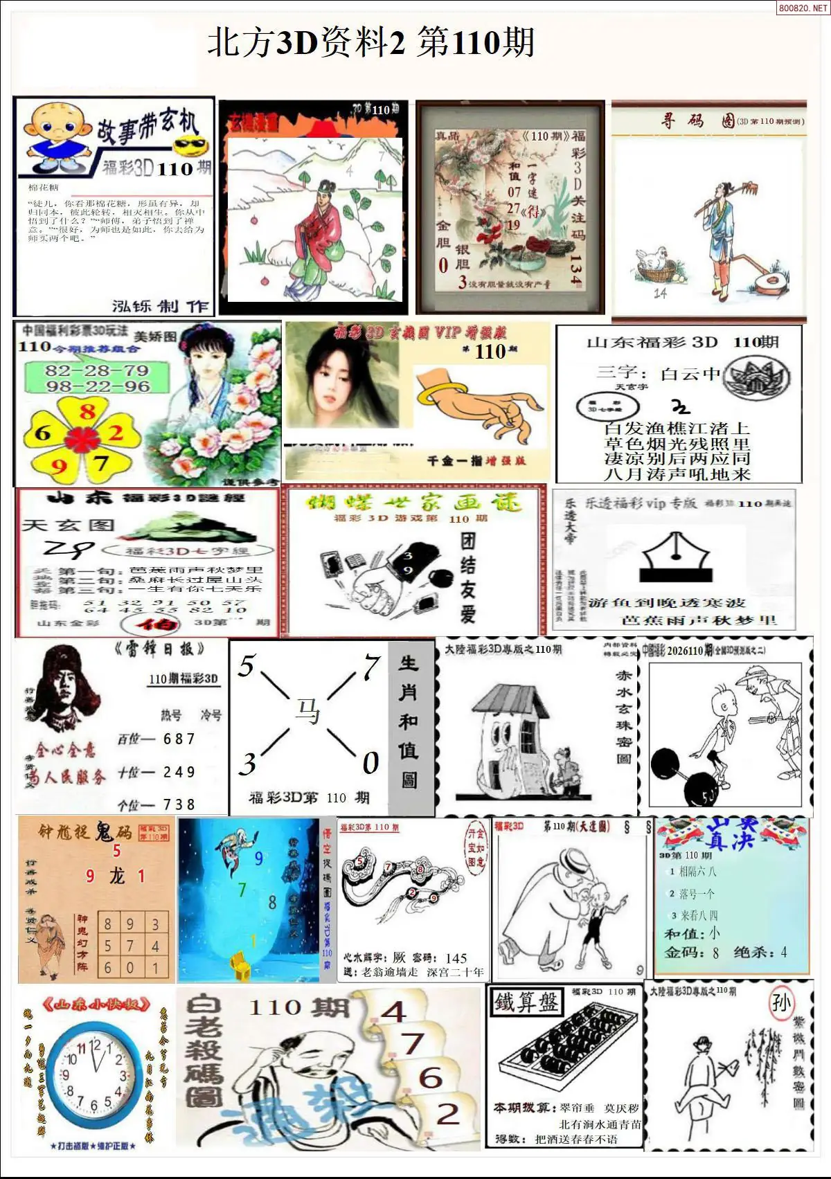 北方资料2