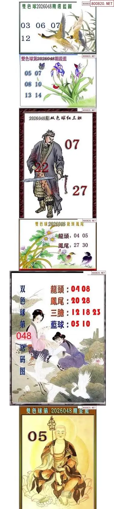 天吉断蓝密报