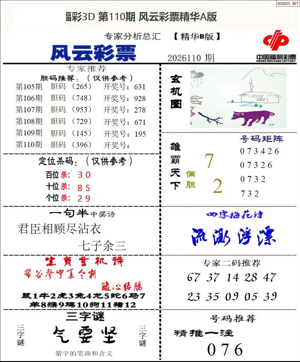 风云彩票精华B