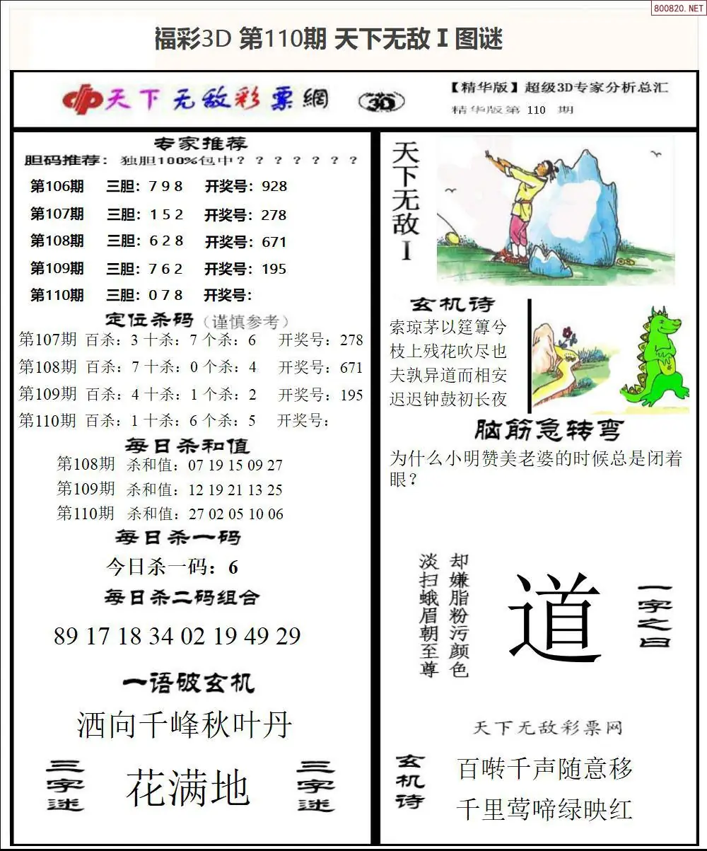 3D天下荐彩1