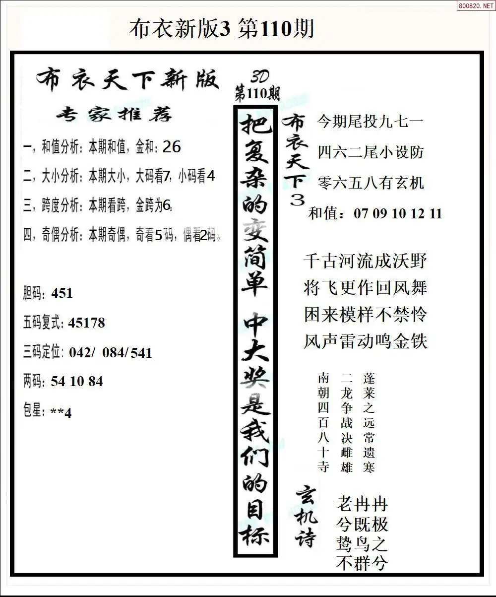 新版布衣3