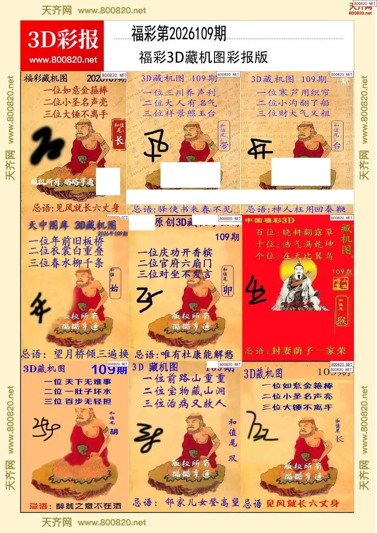 所有藏机图打印版