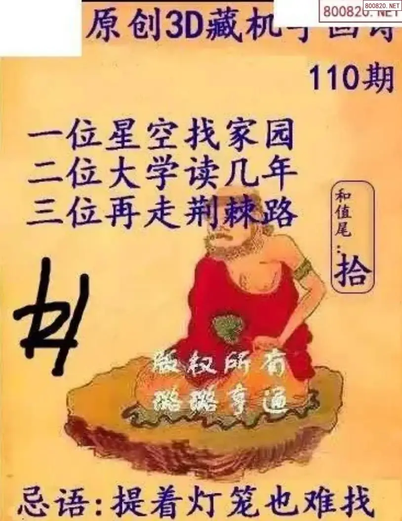 牛彩3D藏机图