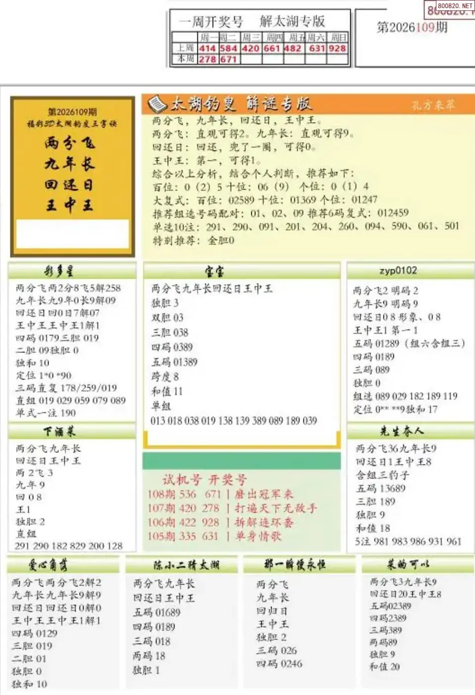 乐彩解太湖