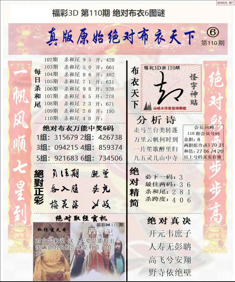 绝对布衣6