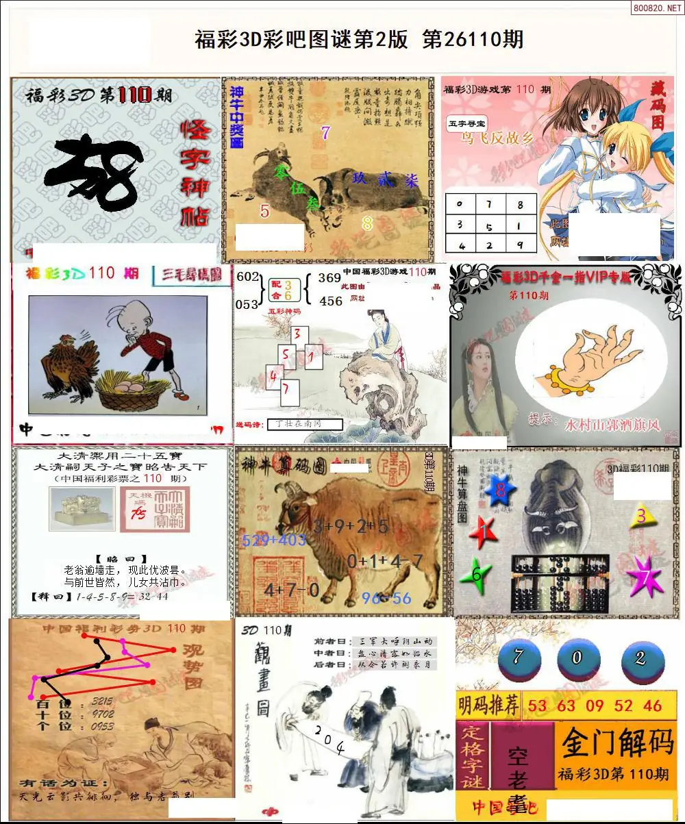 彩吧图打印版B