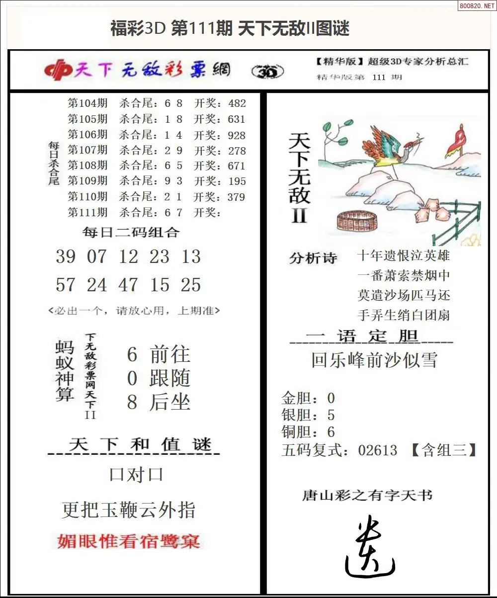 3D天下荐彩2