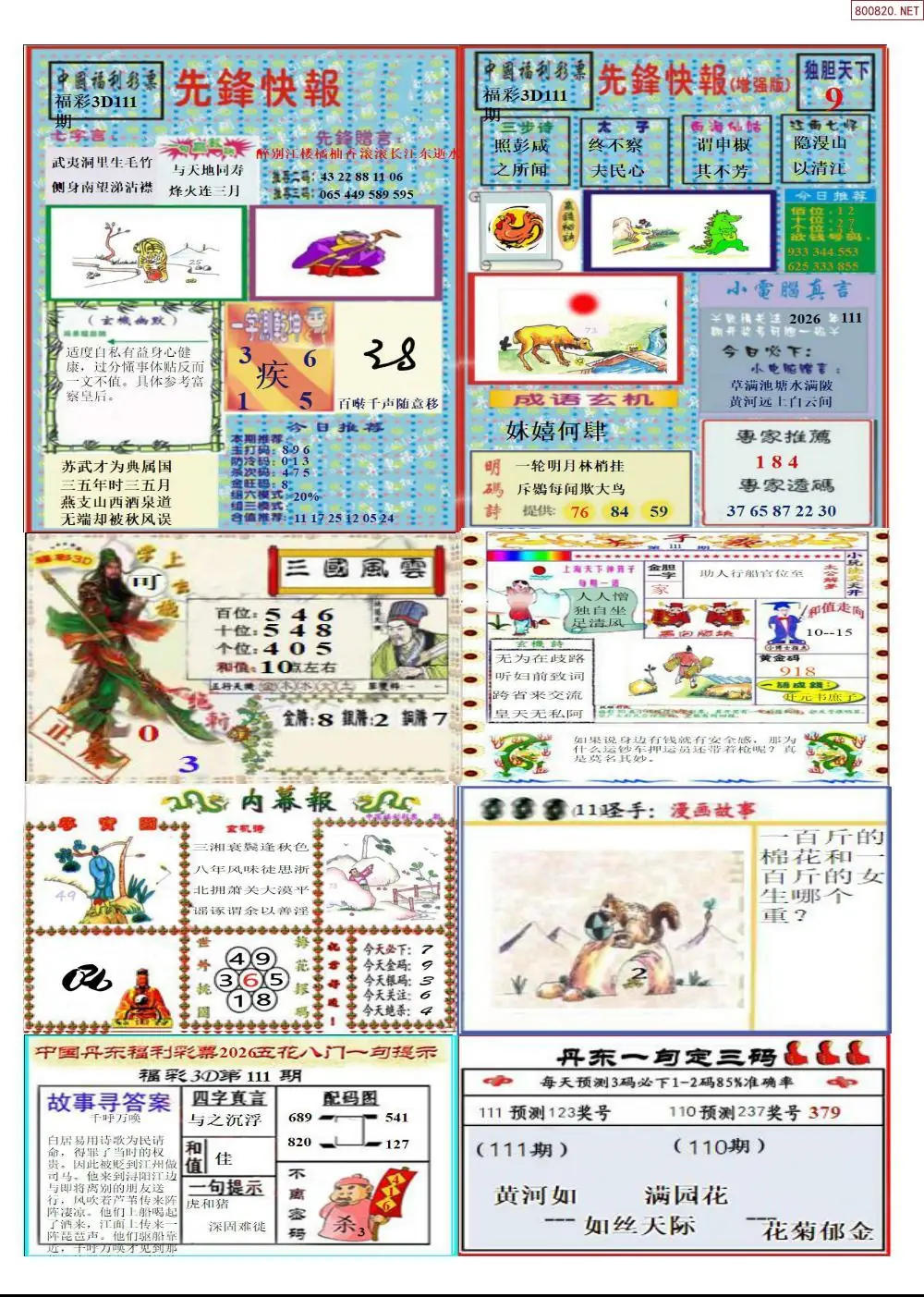 丹东高级全版