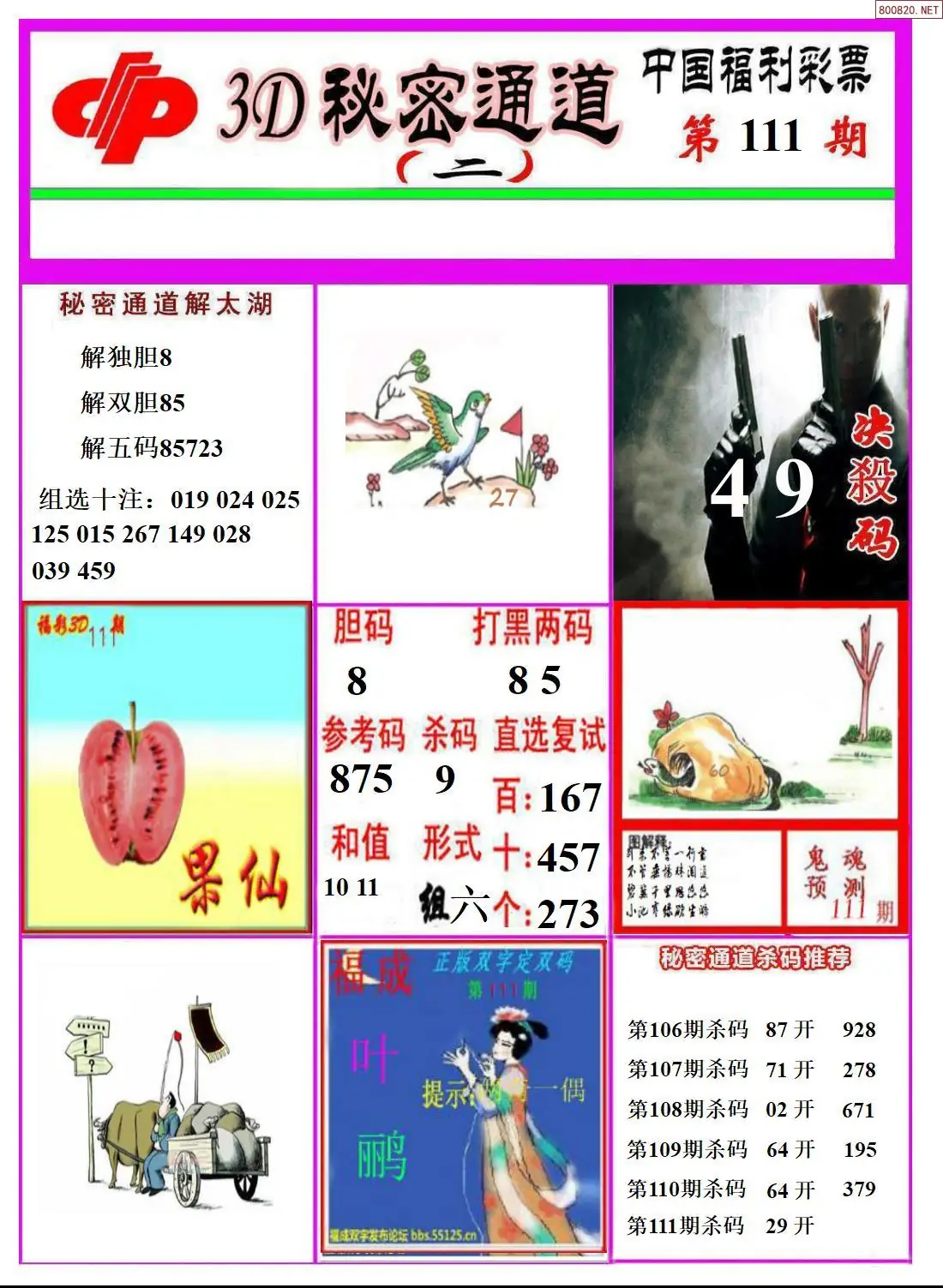 3D秘密通道B