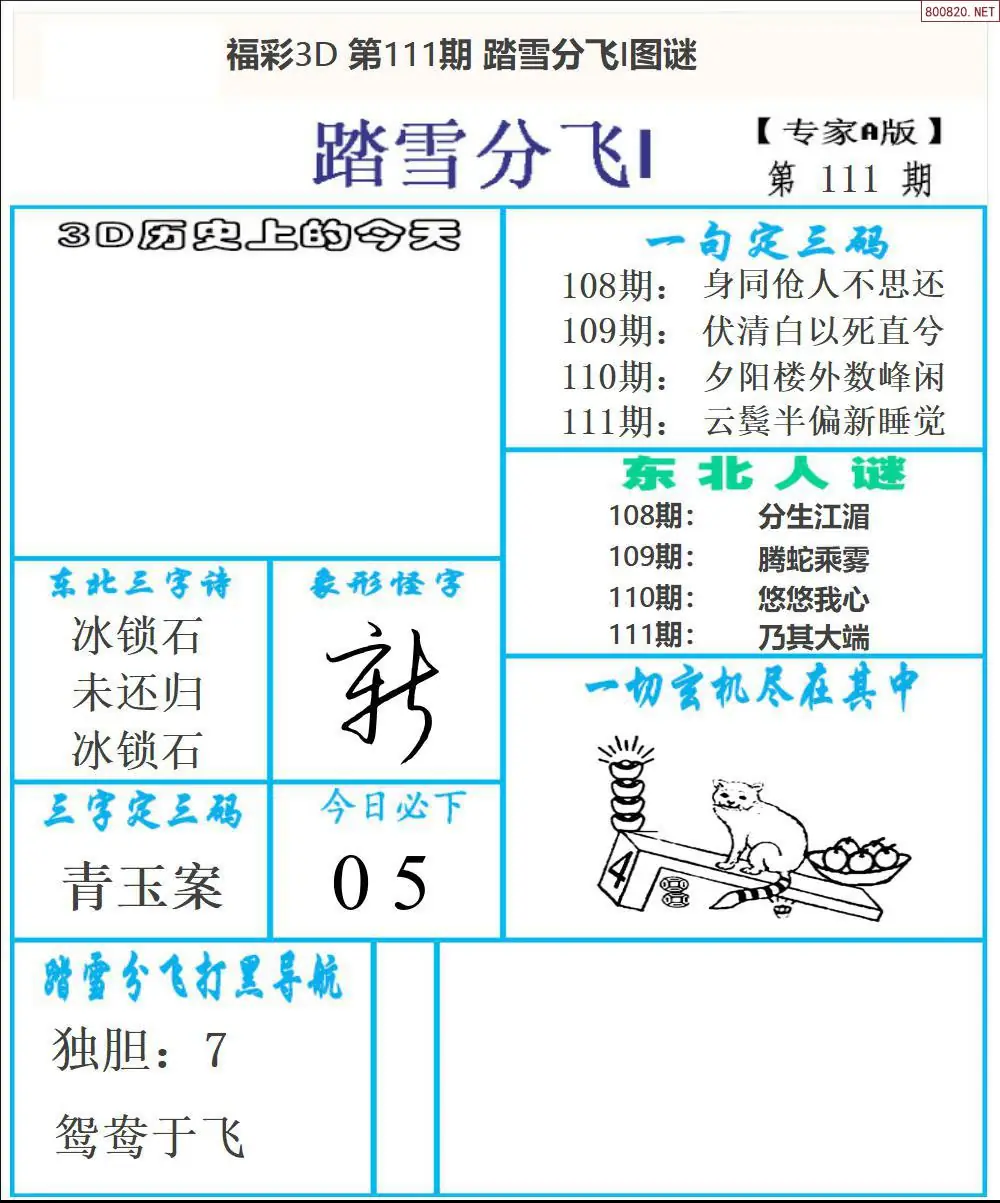 东北彩报1版