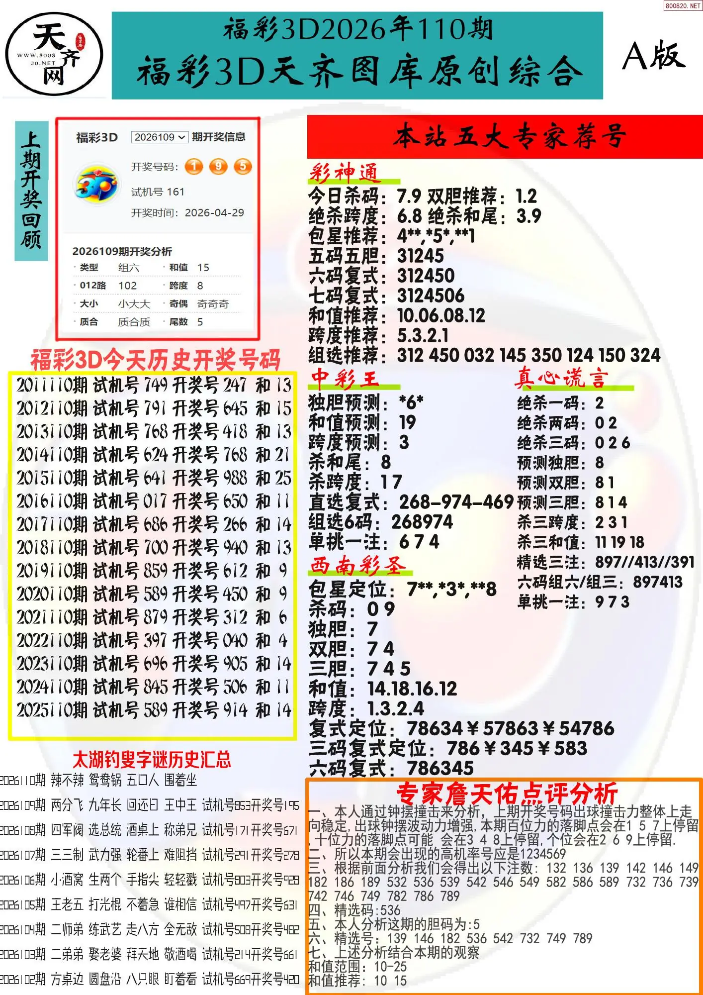 天齐原创彩报A