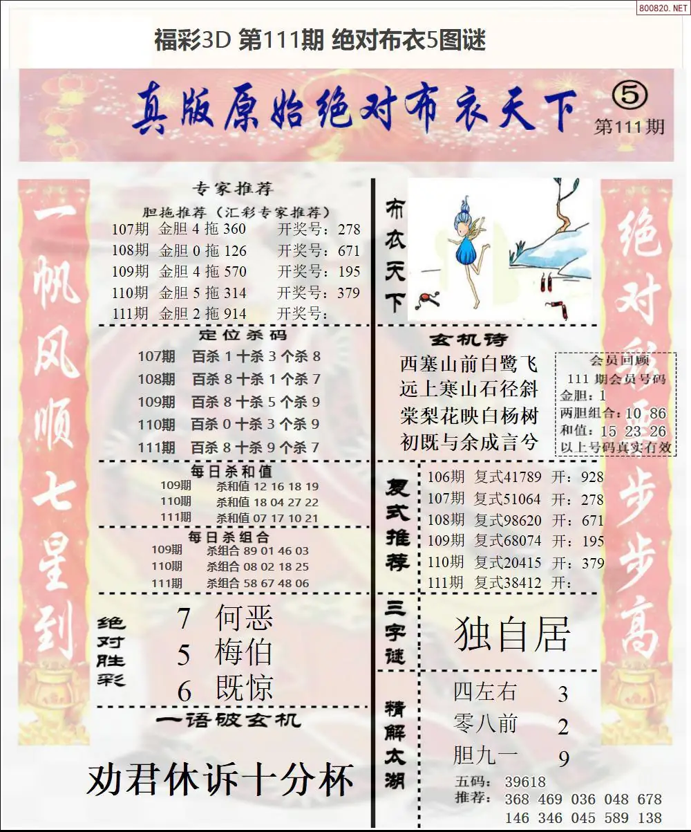 绝对布衣5