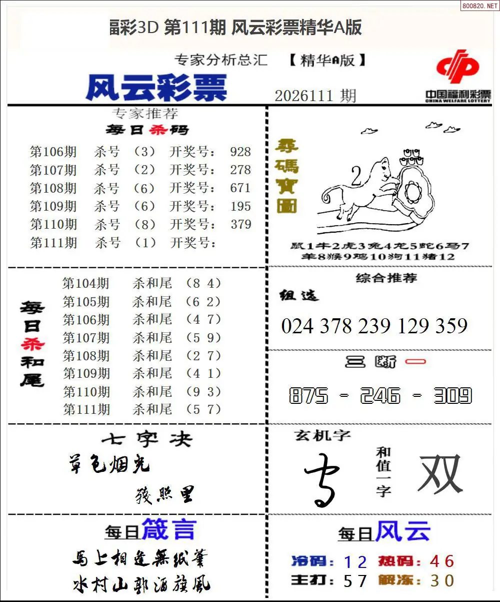 风云彩票精华A