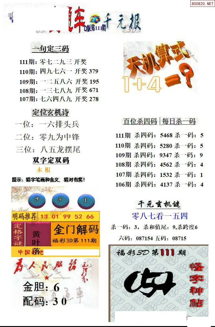 3D直通车4