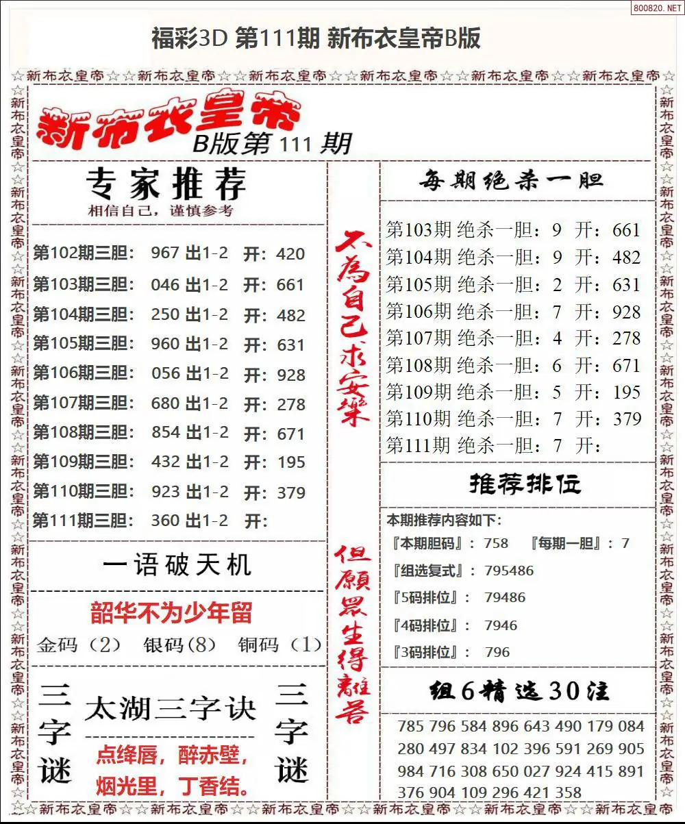新布衣皇帝B