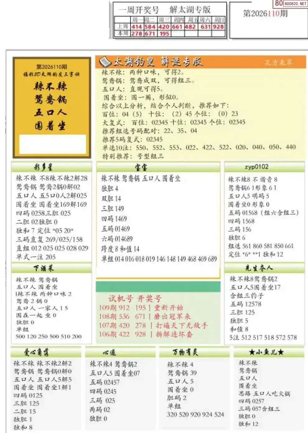乐彩解太湖