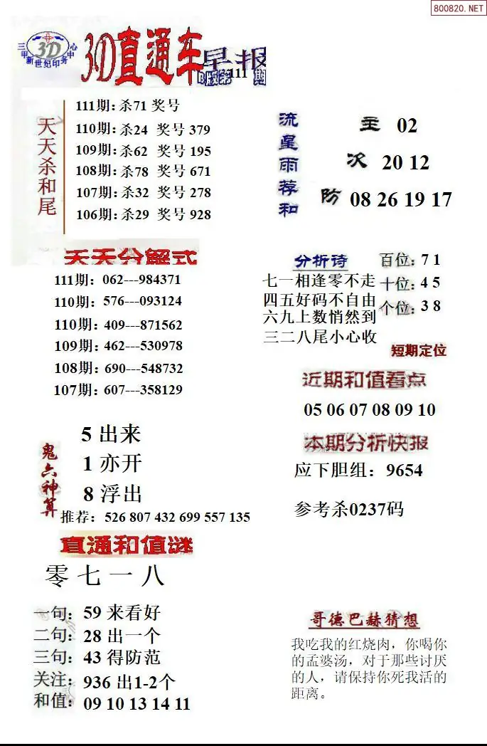 3D直通车2