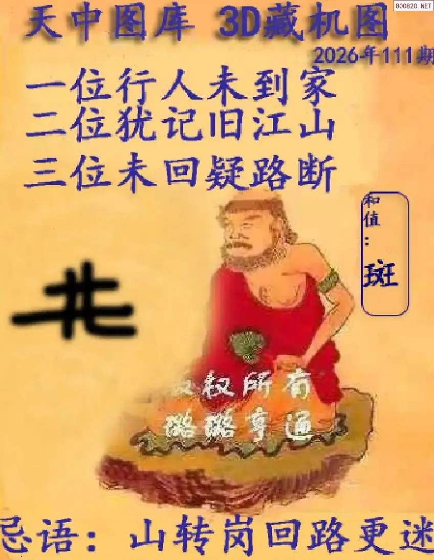 天中藏机图