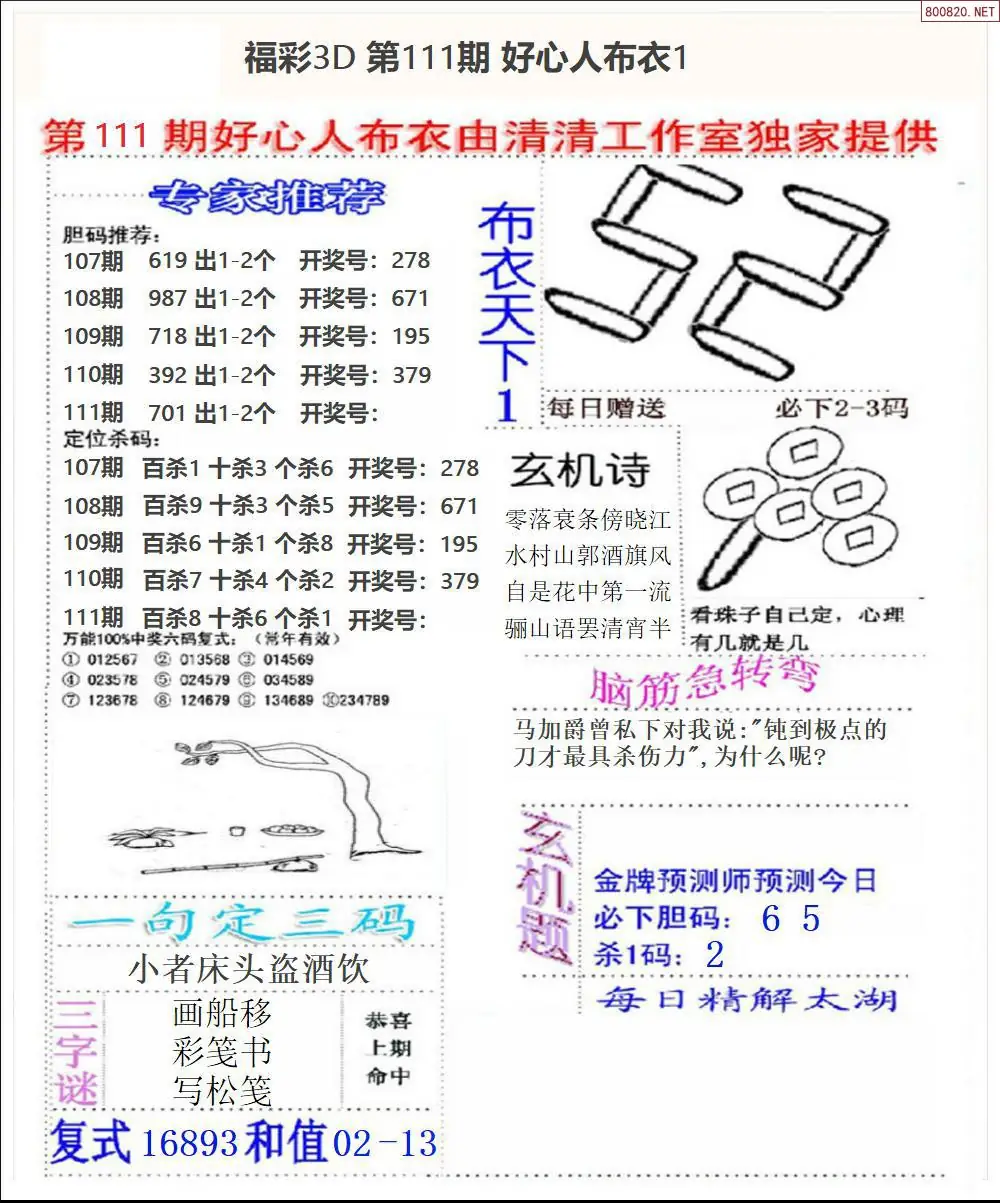 好心人布衣1