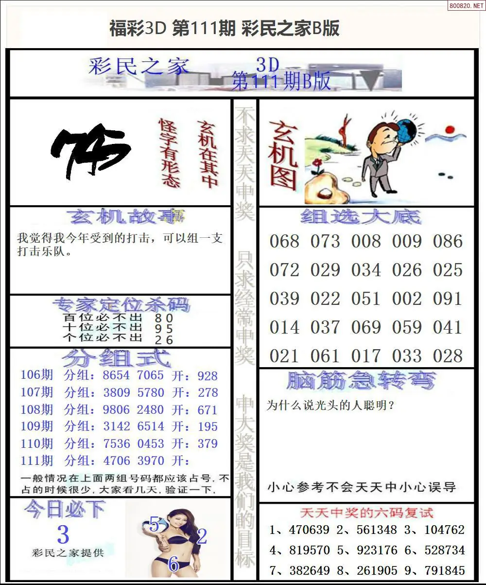 彩民之家B版