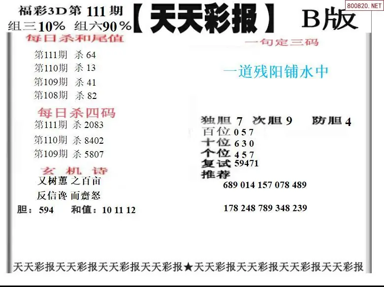 天天彩报2版
