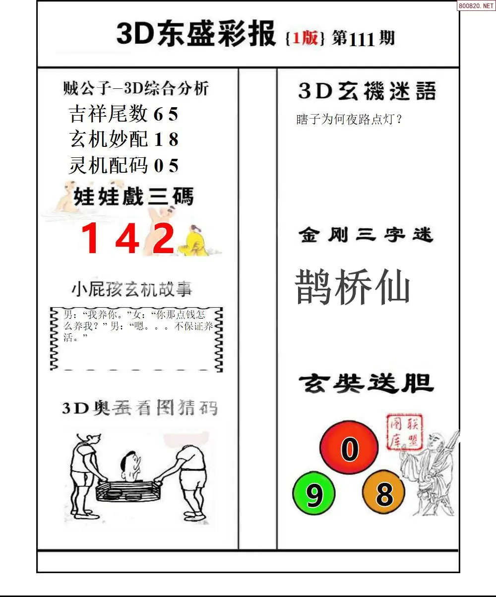 东盛彩报1版