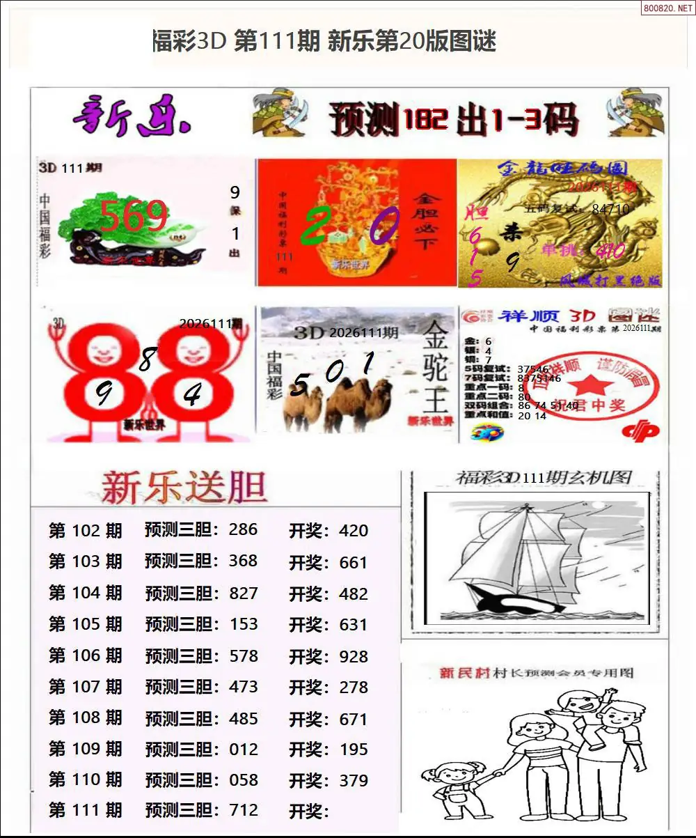 新乐报二版