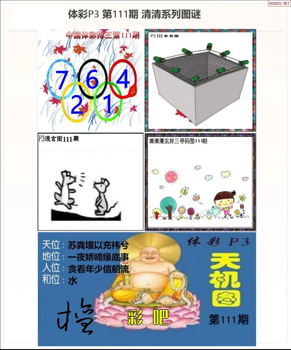 清清P3系列图