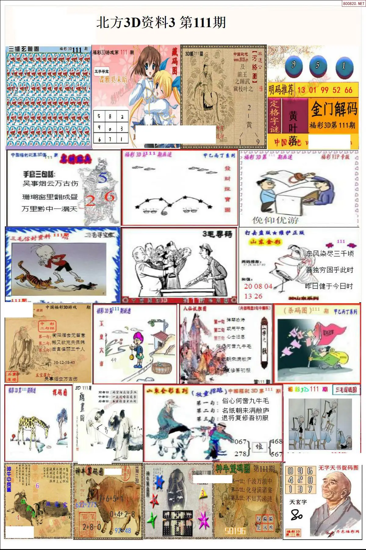 北方资料3