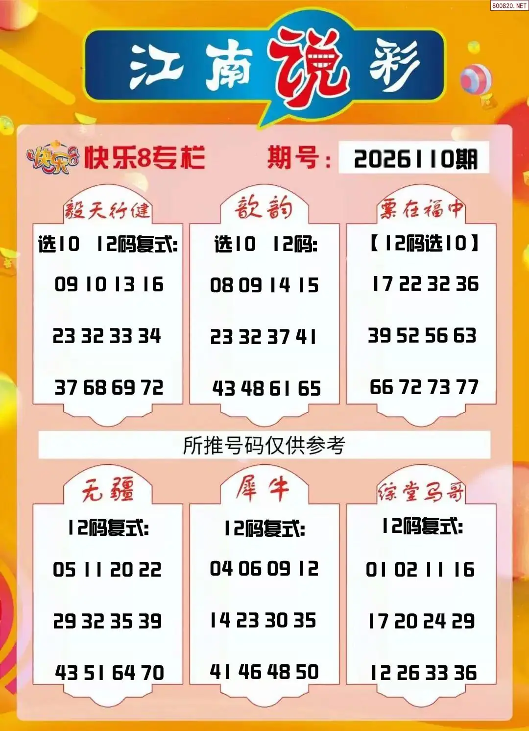 江南说彩