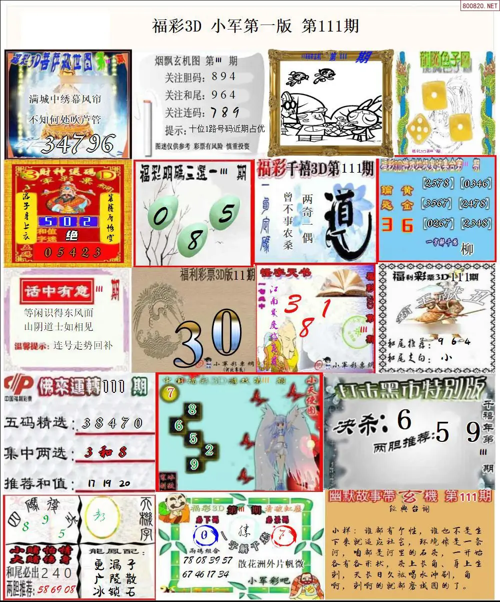 小军图打印版A