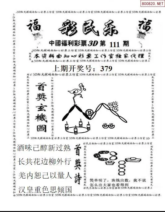 3D彩民乐
