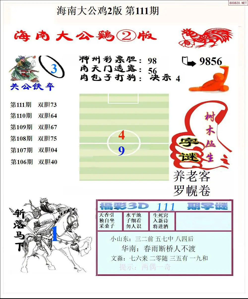 大公鸡2版