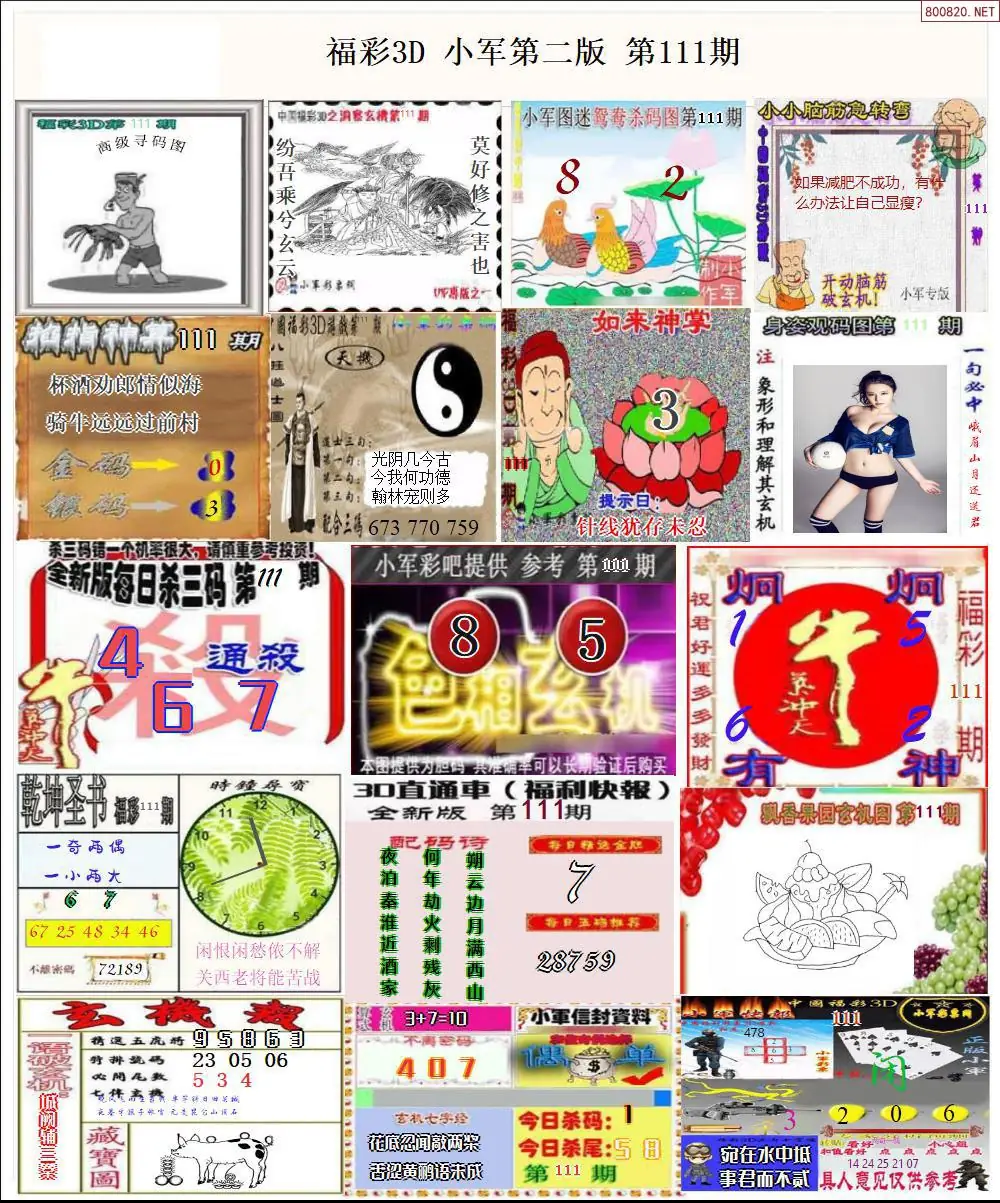 小军图打印版B