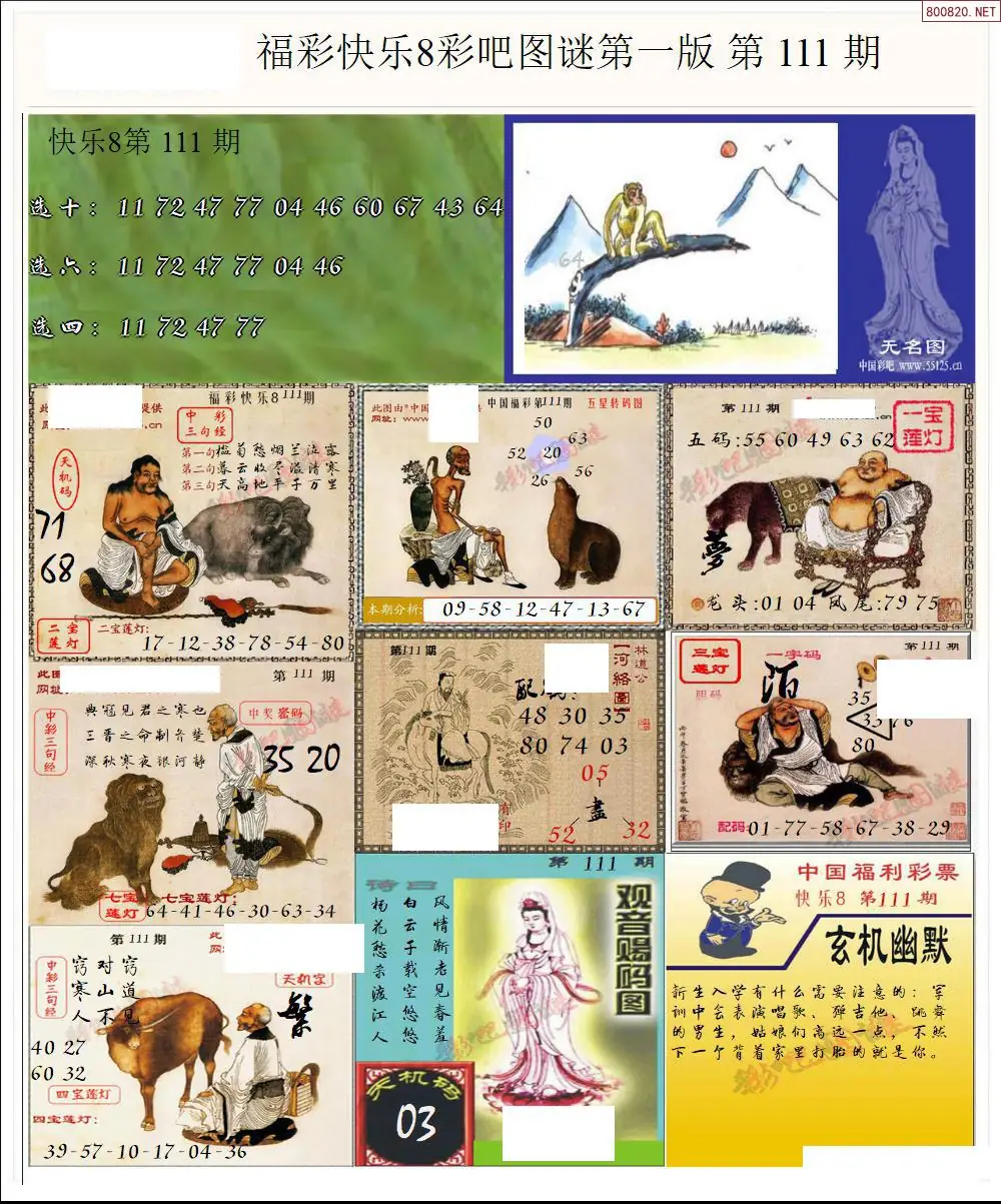 快乐8图谜一版