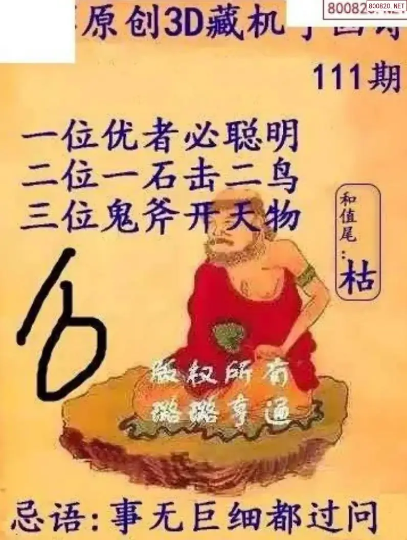 牛彩3D藏机图