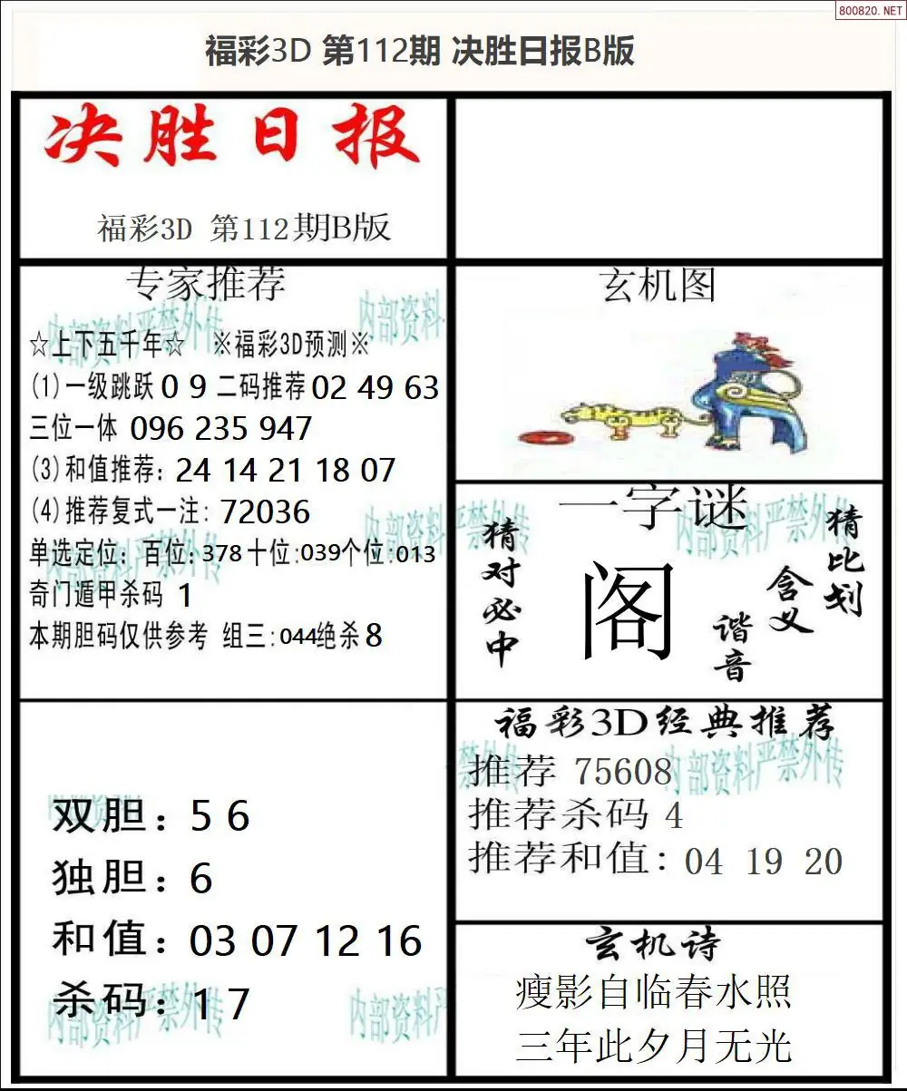 决胜报B版