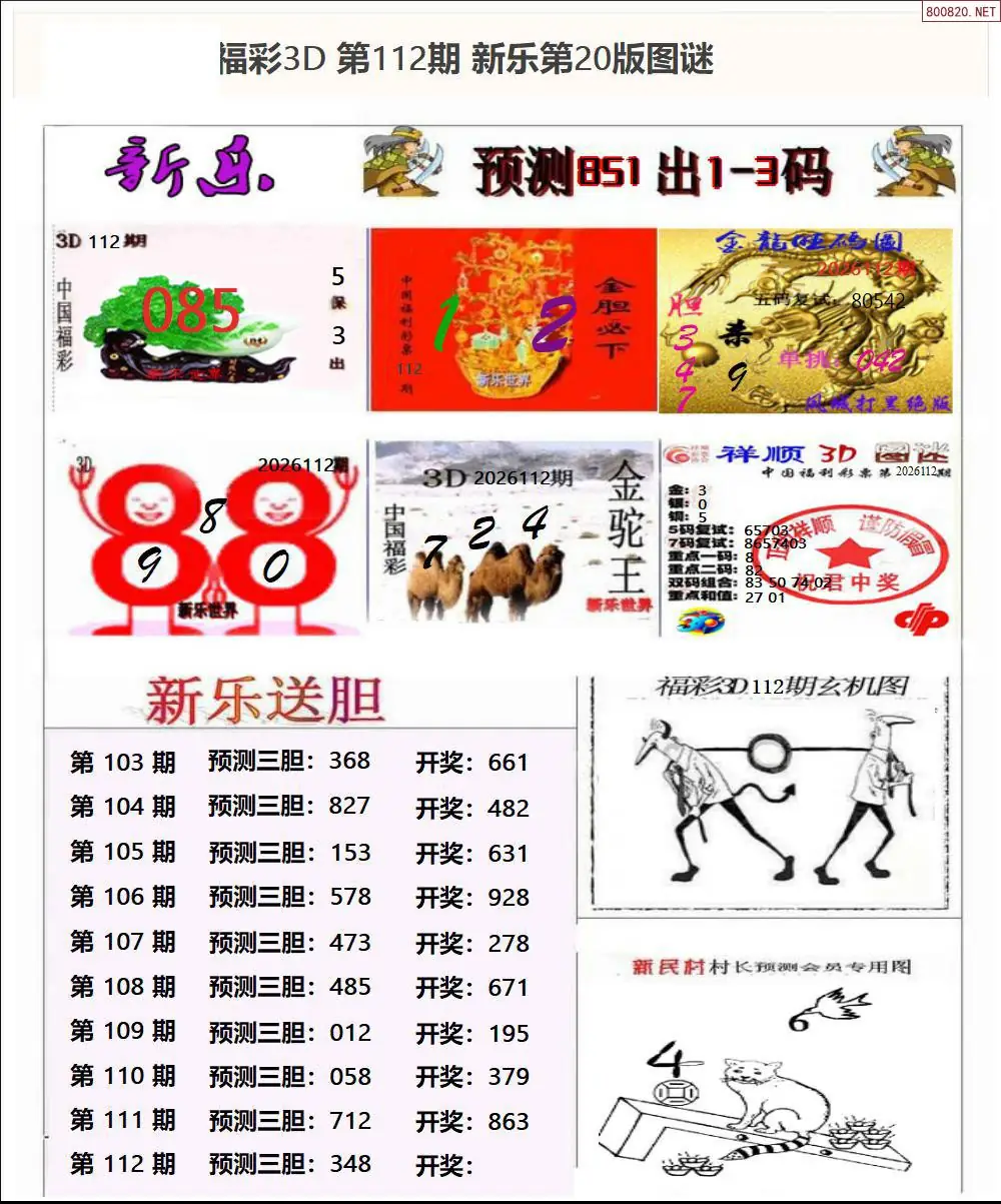 新乐报二版