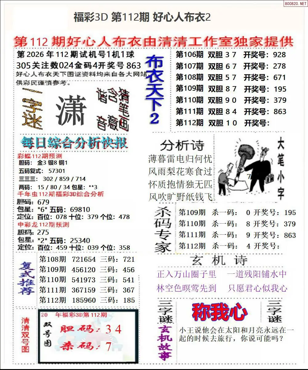 好心人布衣2