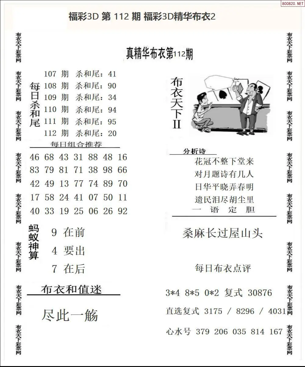 精华布衣2