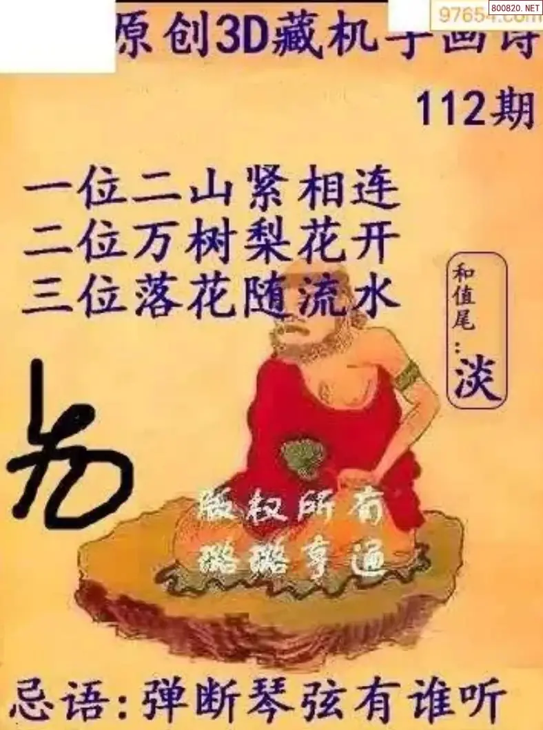 牛彩3D藏机图