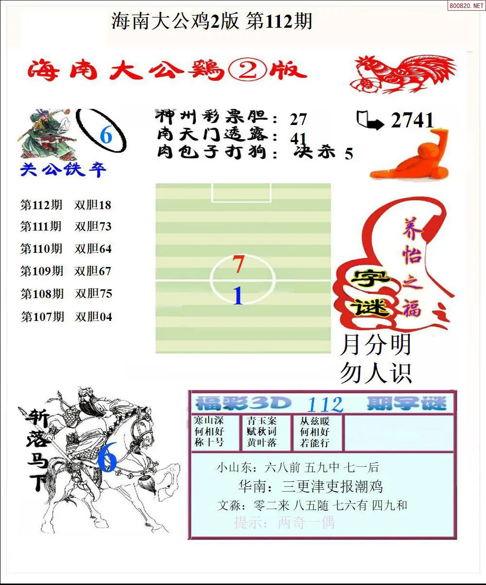大公鸡2版