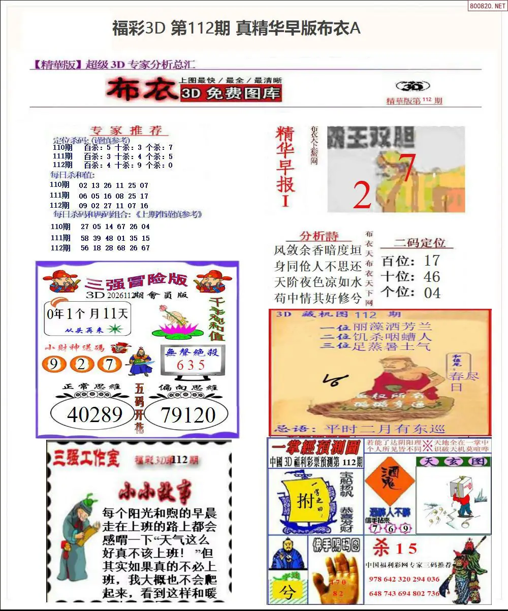 真精华早版布衣A