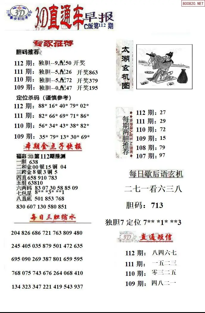 3D直通车3