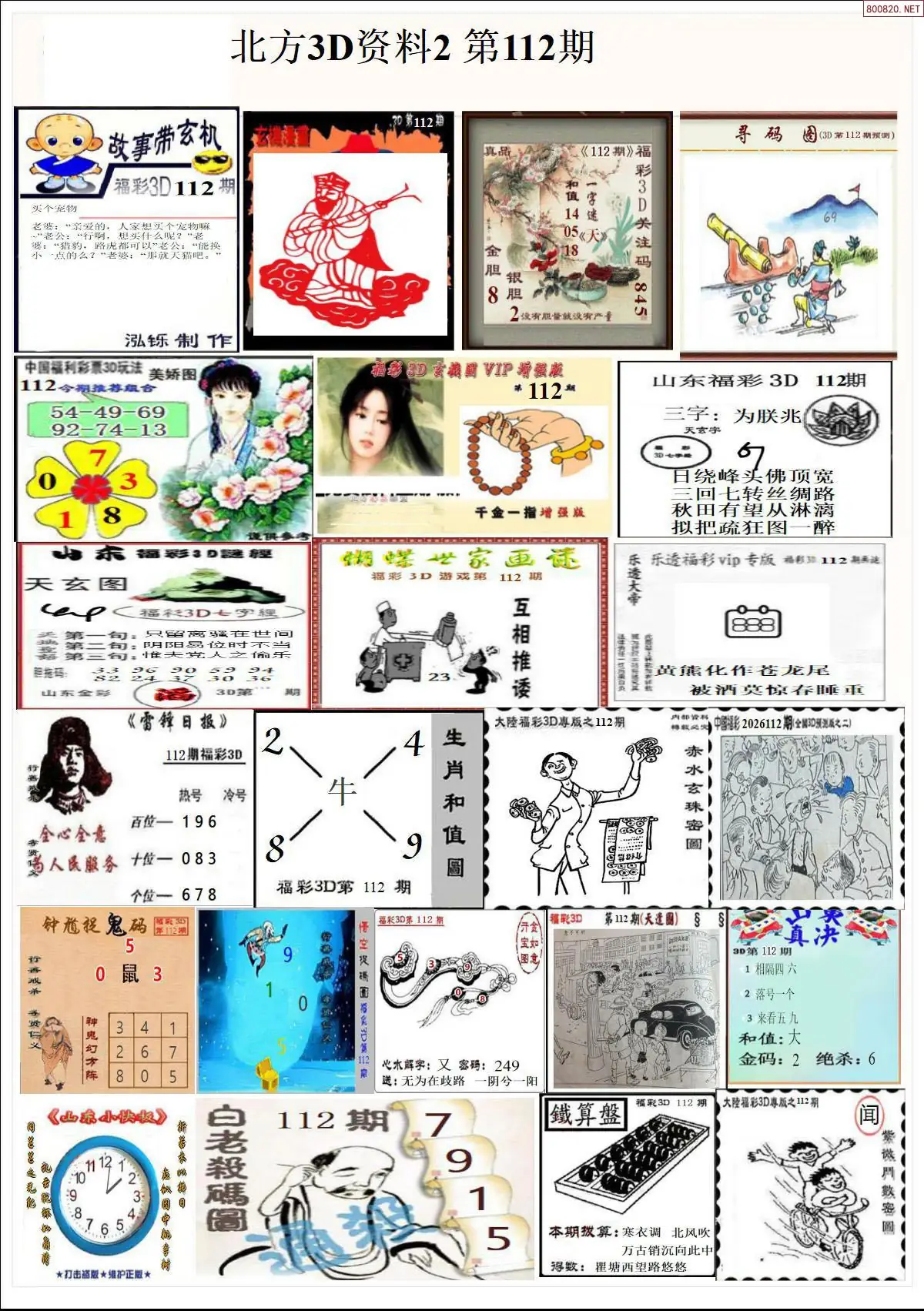 北方资料2