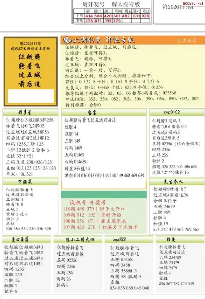 乐彩解太湖