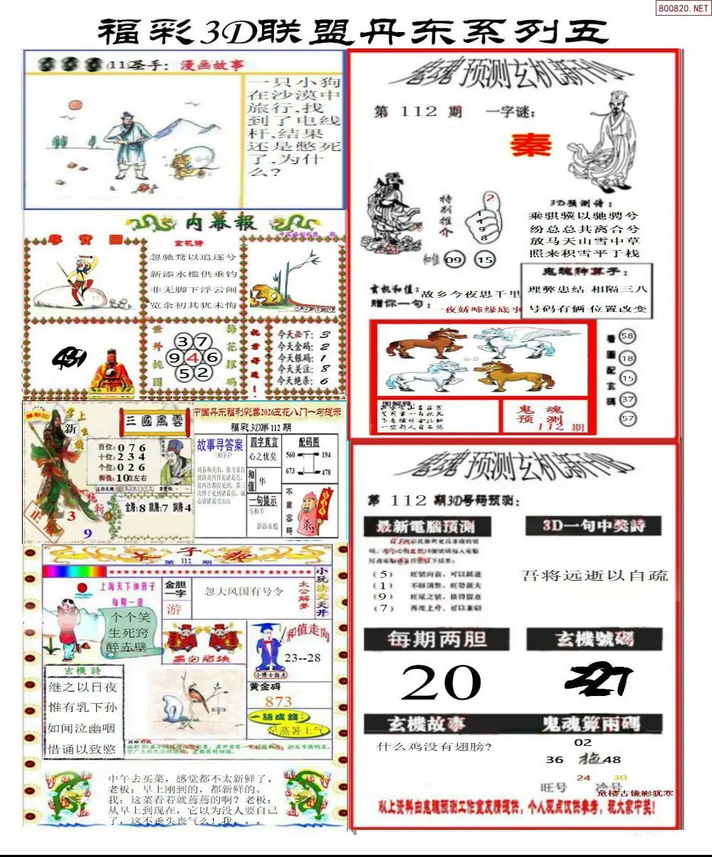 丹东彩吧联盟4