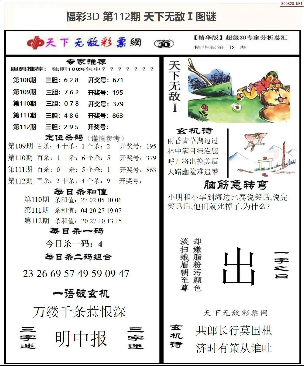 3D天下荐彩1