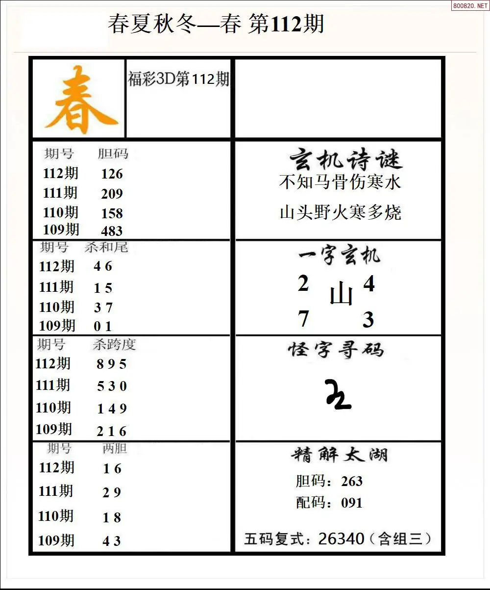 春夏秋冬1版